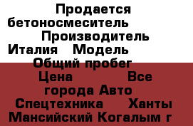 Продается бетоносмеситель Merlo-2500 › Производитель ­ Италия › Модель ­ Merlo-2500 › Общий пробег ­ 2 600 › Цена ­ 2 500 - Все города Авто » Спецтехника   . Ханты-Мансийский,Когалым г.